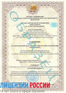 Образец разрешение Ивантеевка Сертификат ISO/TS 16949